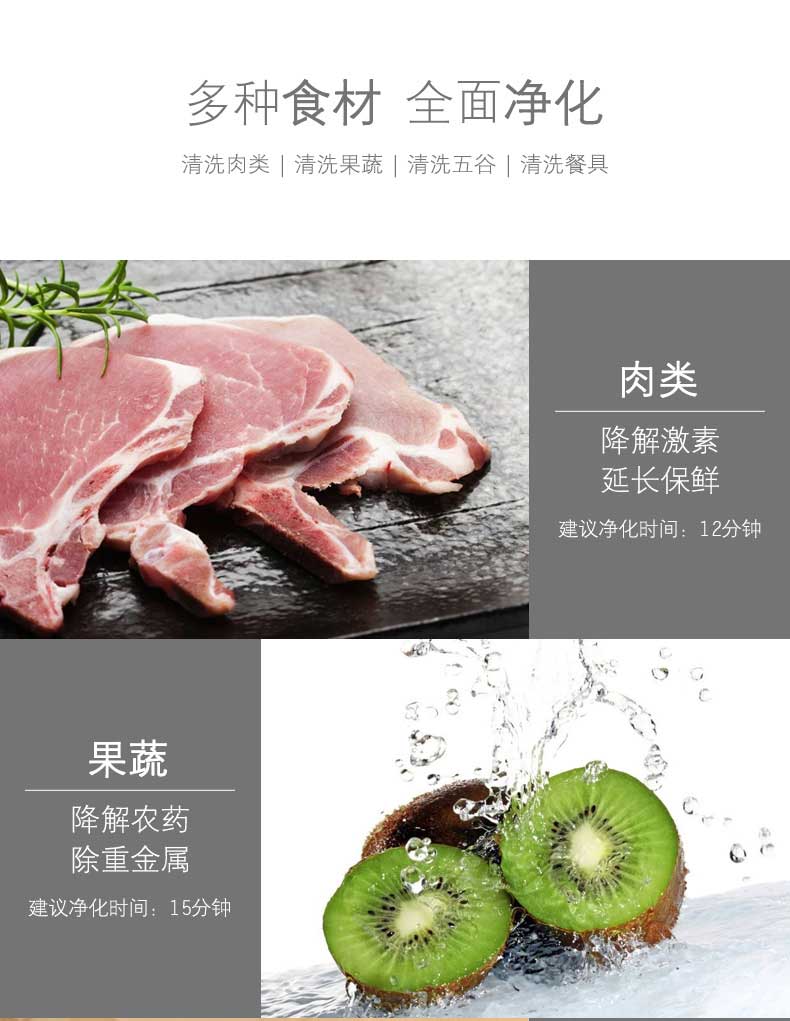 多種食材全面凈化